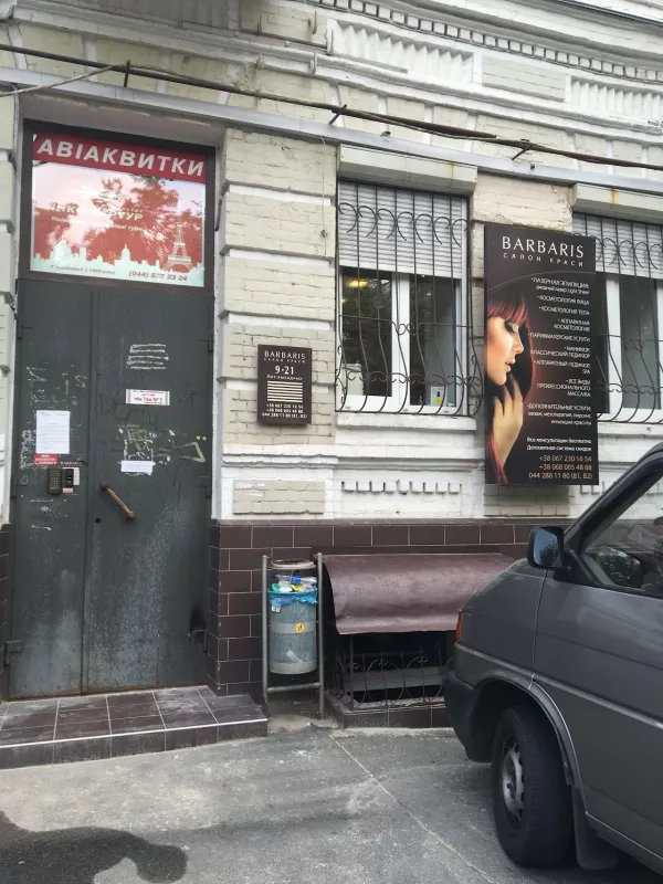Перукарня "Барбарис" фото 1
