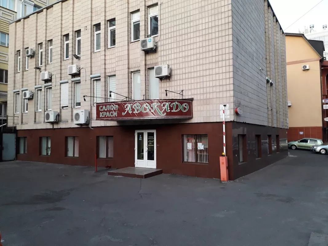 АВОКАДО САЛОН-ПЕРУКАРНЯ фото 1