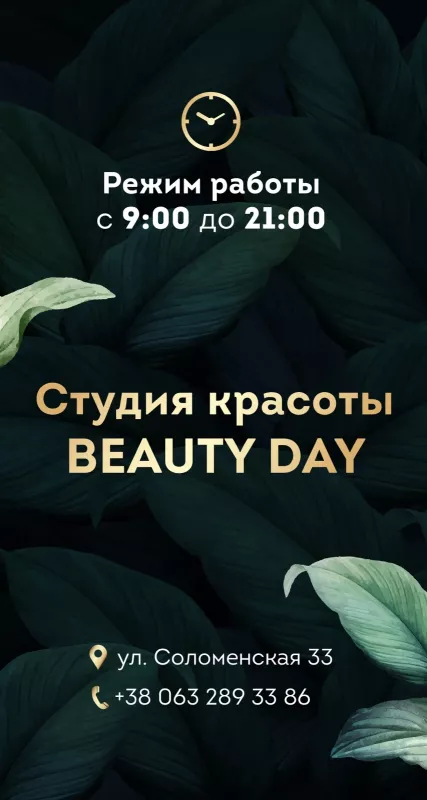 Студия красоты Beauty Day фото 1