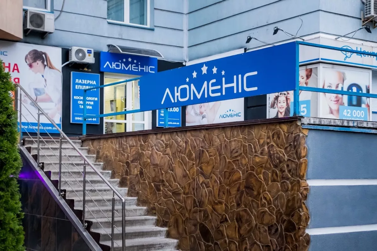 Люменис - лазерная эпиляция и косметология на Васильковской фото 1