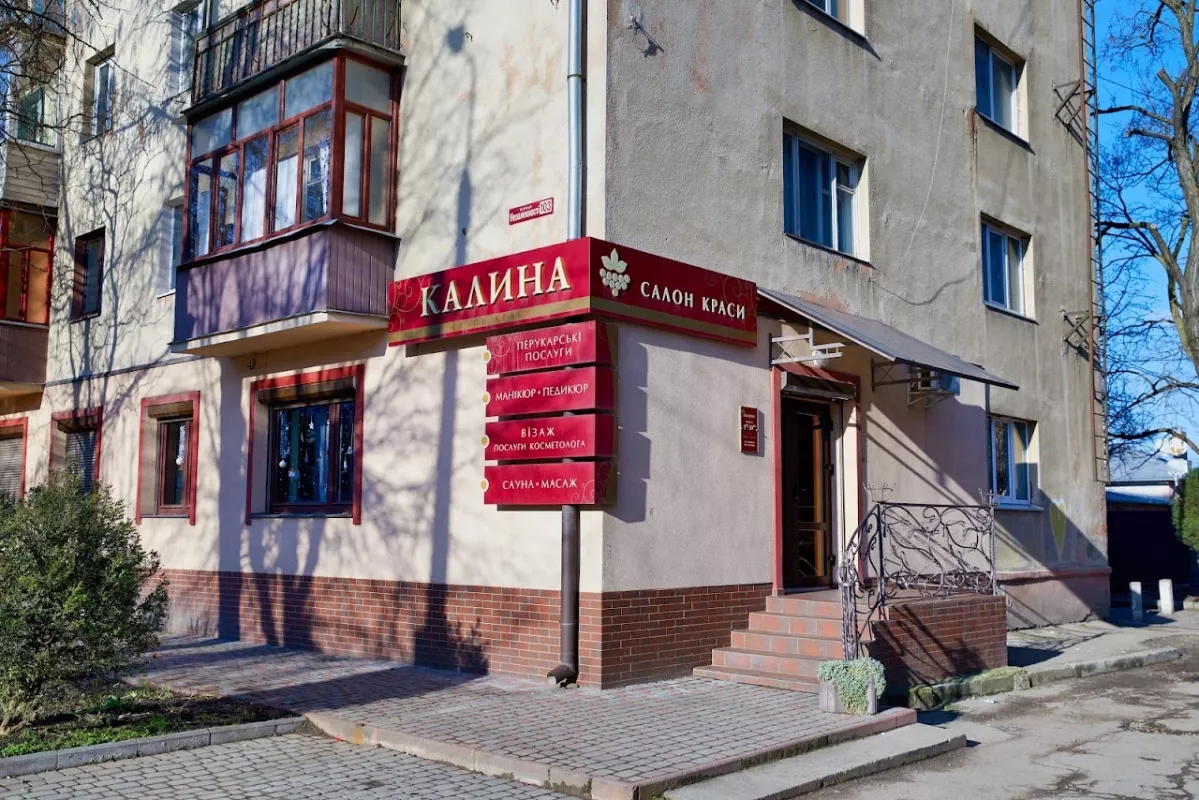 Салон краси Калина фото 1