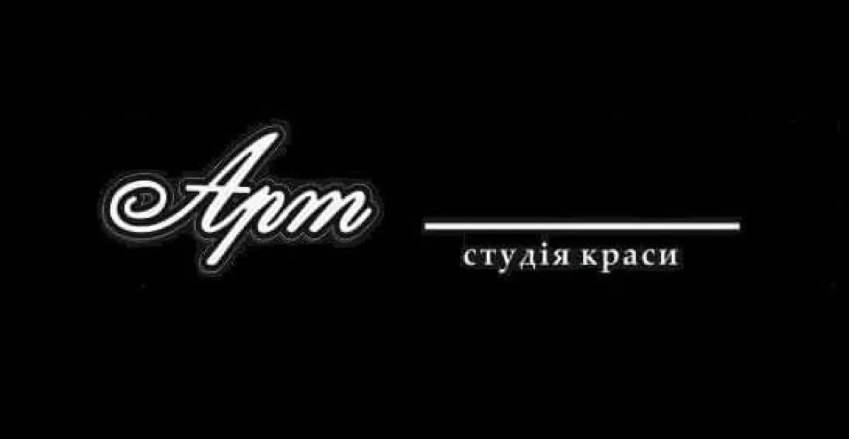 "АРТ" студія краси фото 1