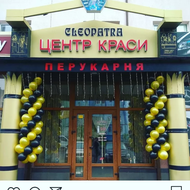 Салон краси Клеопатра фото 1