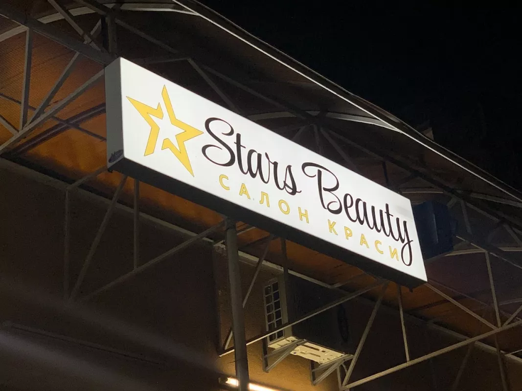 Салон краси Stars Beauty фото 1