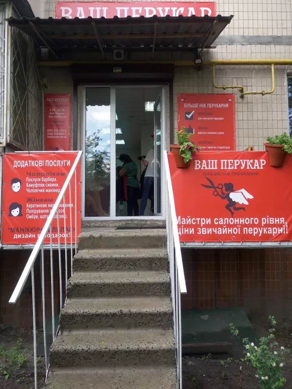 ВАША ПЕРУКАРНЯ фото 1