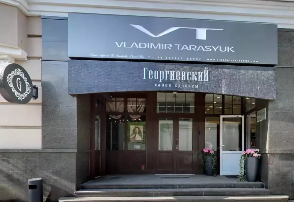 Володимир Тарасюк фото 1