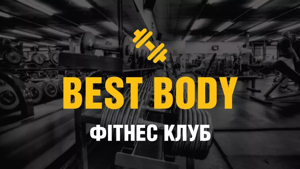 Best Body - fitness club фото 1