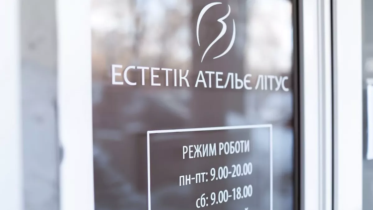 Эстетик ателье Литус фото 1