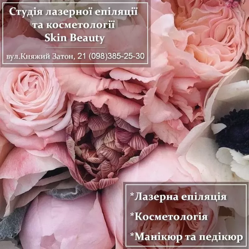 Лазерная эпиляция на Осокорках ✦ Косметология ✦ Студия SkinBeauty фото 1