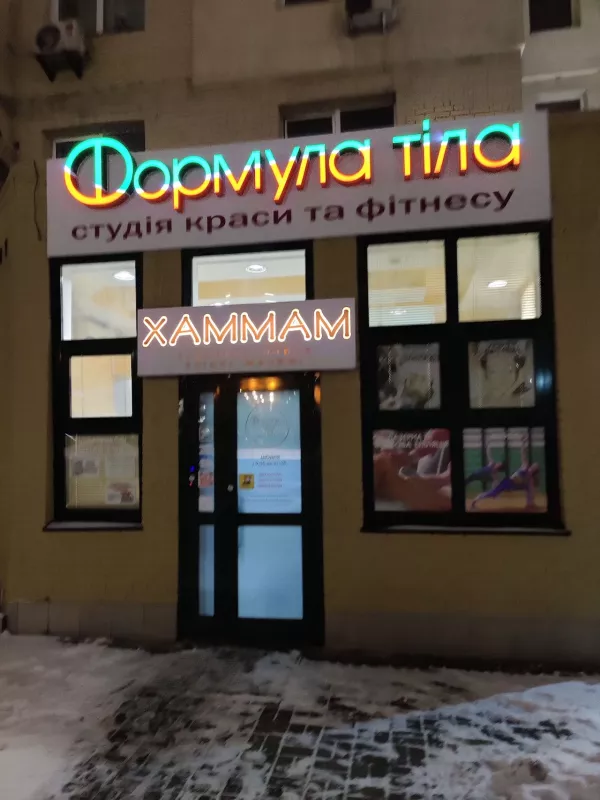 Формула тіла фото 1